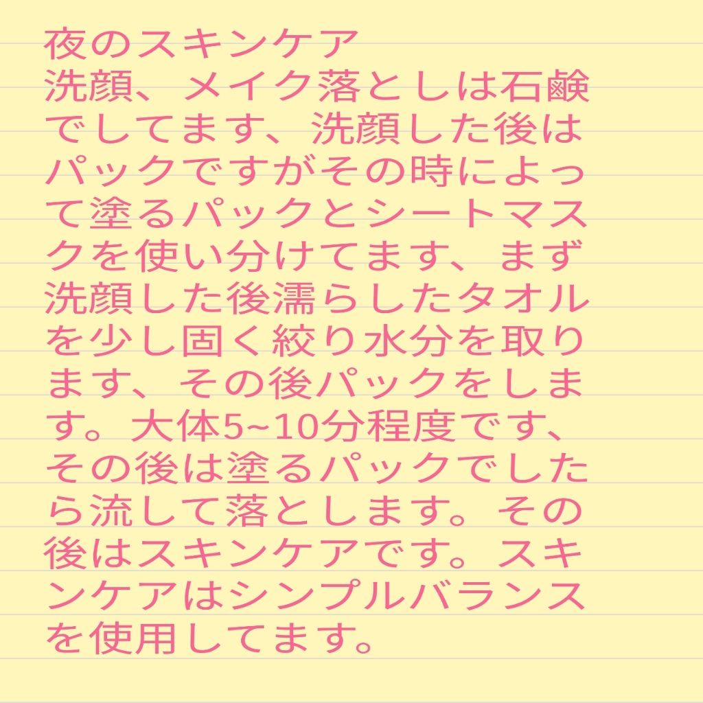 うるおいローション/シンプルバランス/オールインワン化粧品を使ったクチコミ（2枚目）