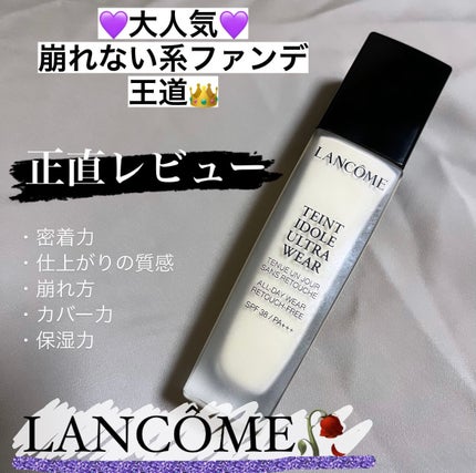 タンイドル ウルトラ ウェア リキッド/LANCOME/リキッドファンデーションを使ったクチコミ(1枚目)
