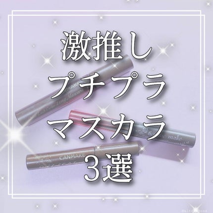 マイクロマスカラ アドバンストフィルム/ヒロインメイク/マスカラを使ったクチコミ(1枚目)