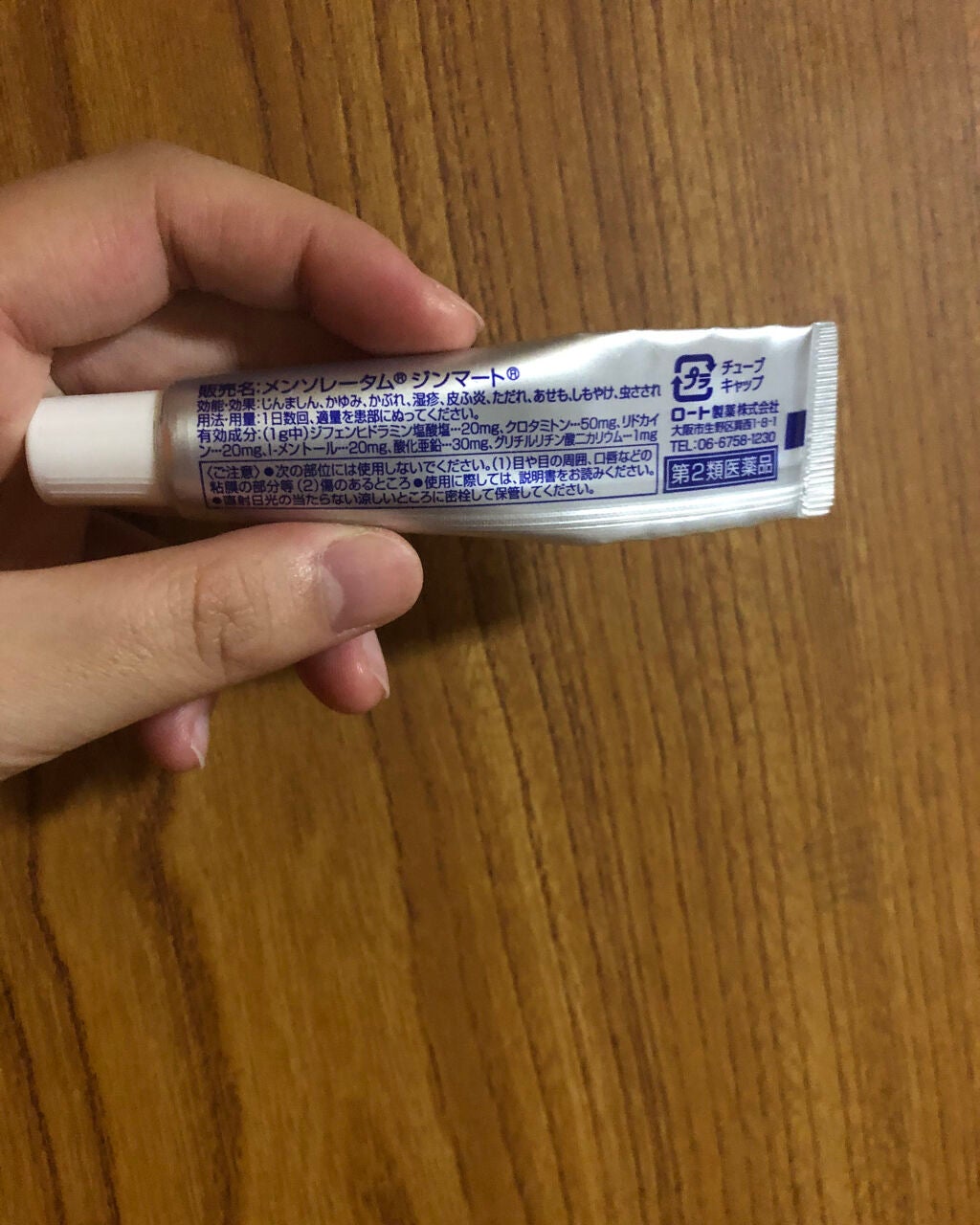 メンソレータム ジンマート(医薬品)/メンソレータム/その他を使ったクチコミ(2枚目)