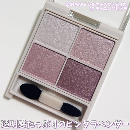 シルキースフレアイズ/キャンメイク/アイシャドウパレットを使ったクチコミ(3枚目)