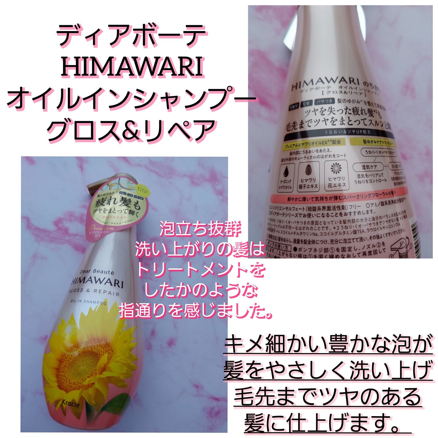 オイルインシャンプー/オイルインコンディショナー (グロス&リペア)/ディアボーテ/市販シャンプーを使ったクチコミ(3枚目)