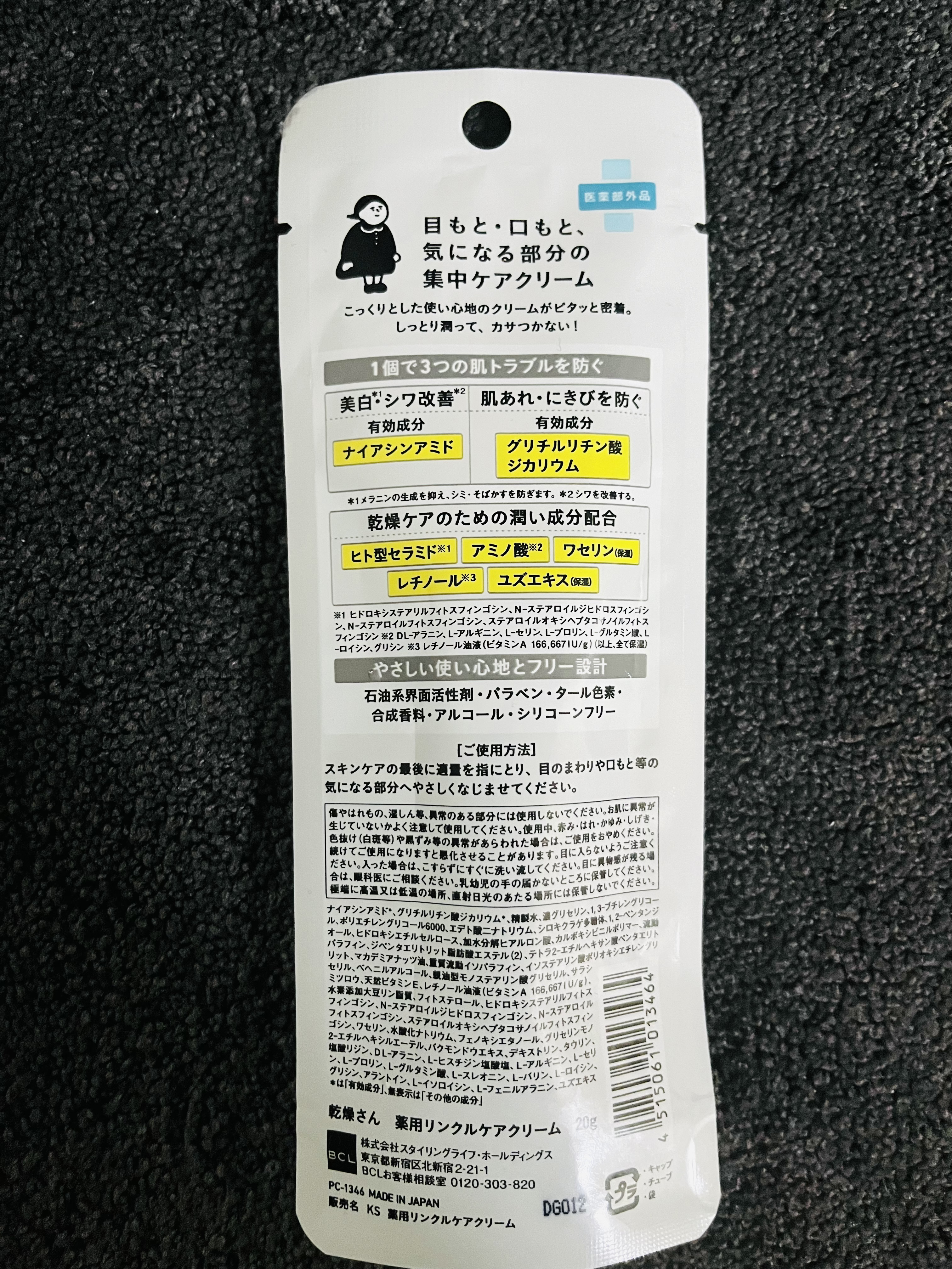 乾燥さん 薬用リンクルケアクリーム 【医薬部外品】/乾燥さん/フェイスクリームを使ったクチコミ（3枚目）