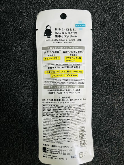 乾燥さん 薬用リンクルケアクリーム 【医薬部外品】/乾燥さん/フェイスクリームを使ったクチコミ(3枚目)