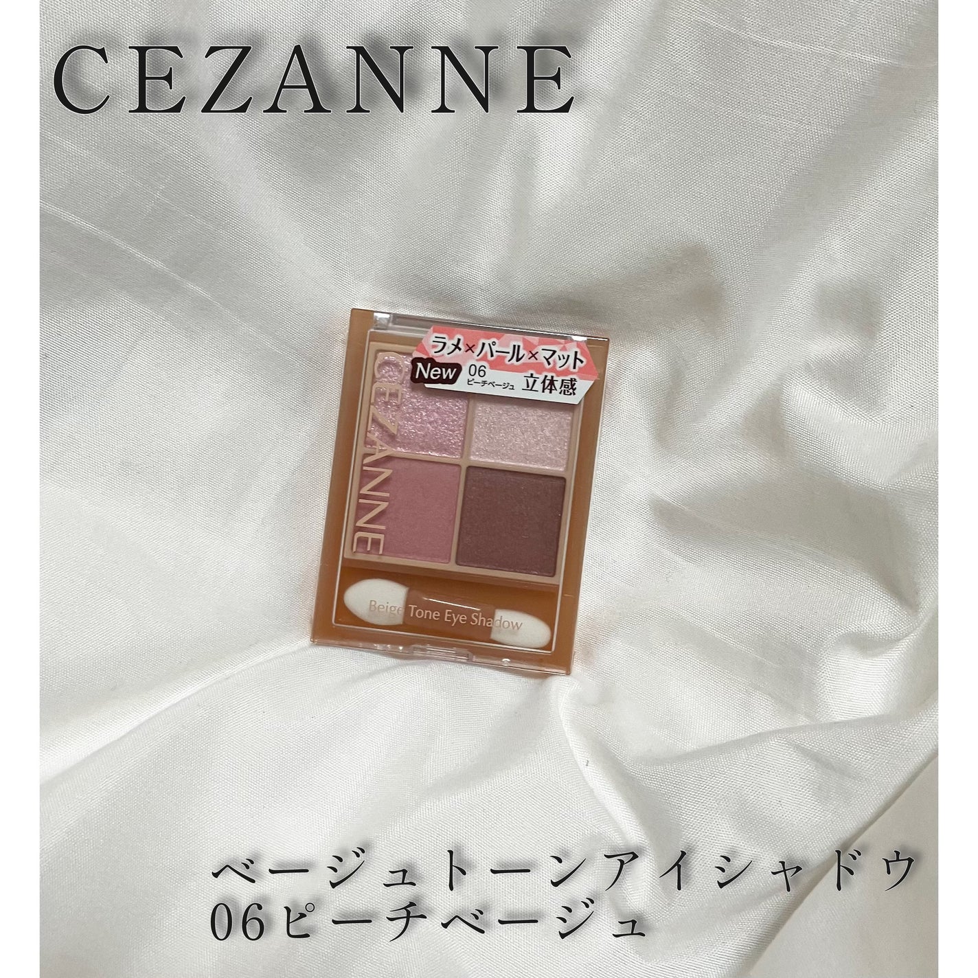 ベージュトーンアイシャドウ/CEZANNE/アイシャドウパレットを使ったクチコミ(1枚目)