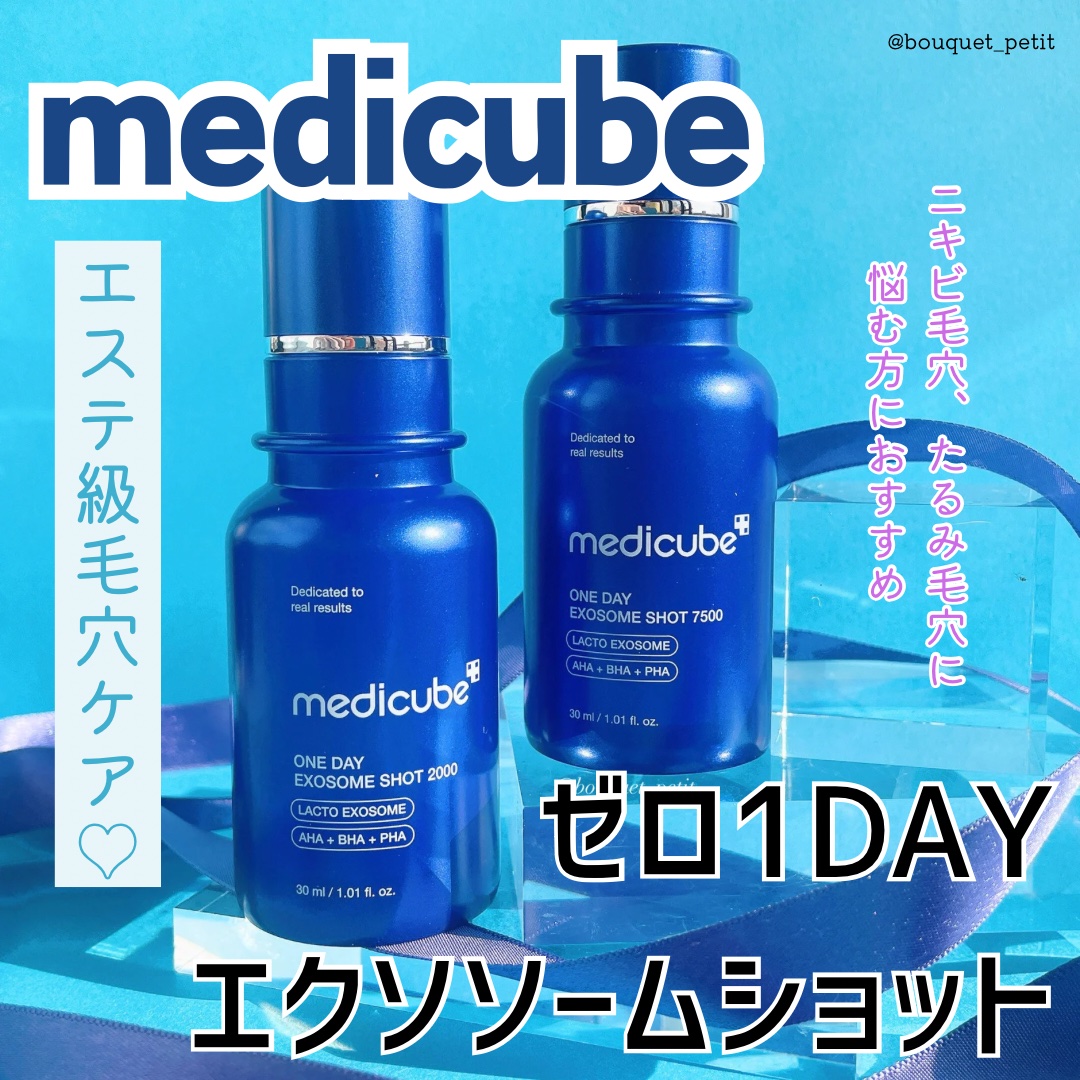 ゼロ1DAYエクソソームショット2000/MEDICUBE/美容液を使ったクチコミ（1枚目）