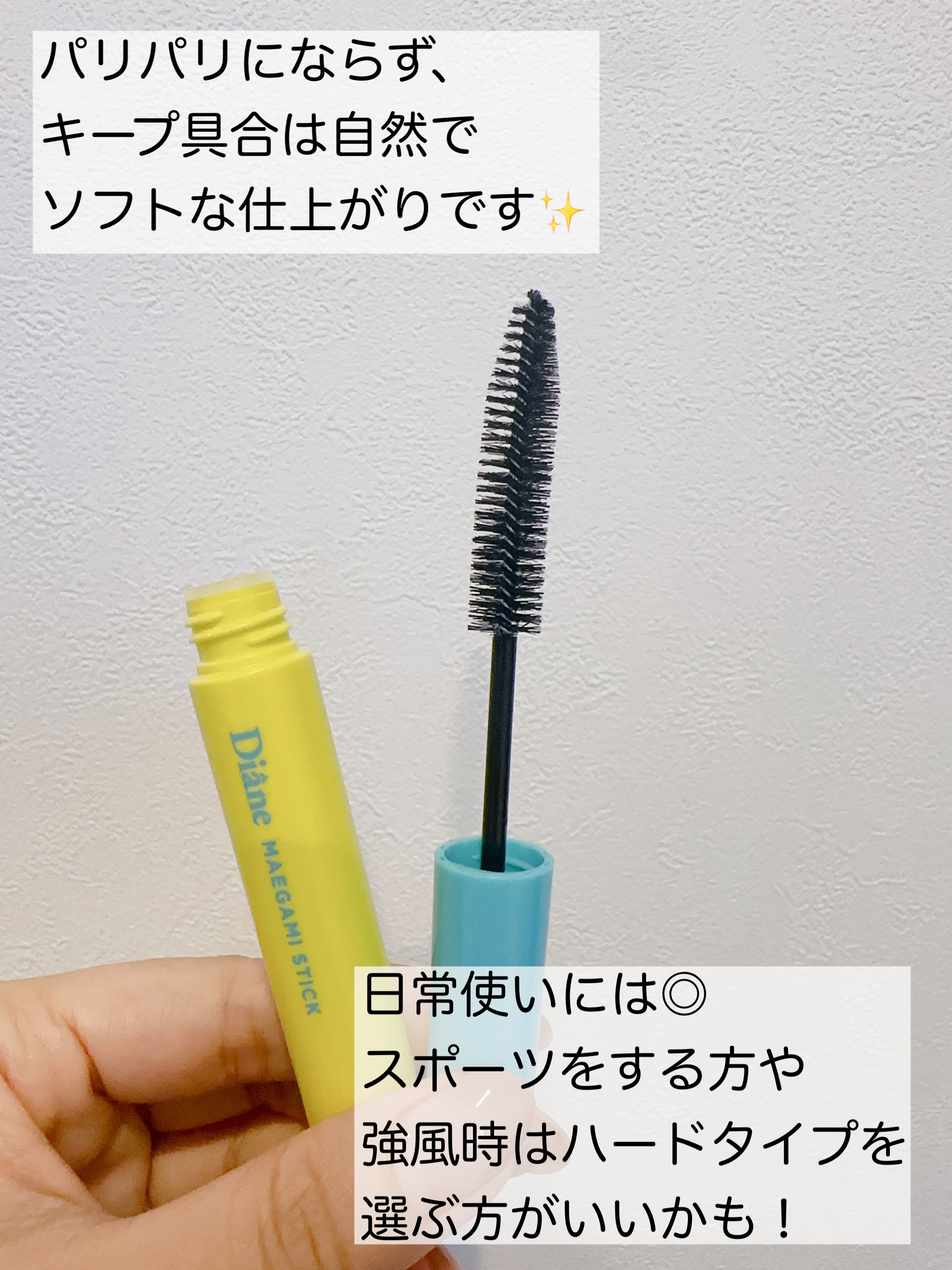 パーフェクトビューティー マエガミ スティック/ダイアン/その他スタイリングを使ったクチコミ（2枚目）