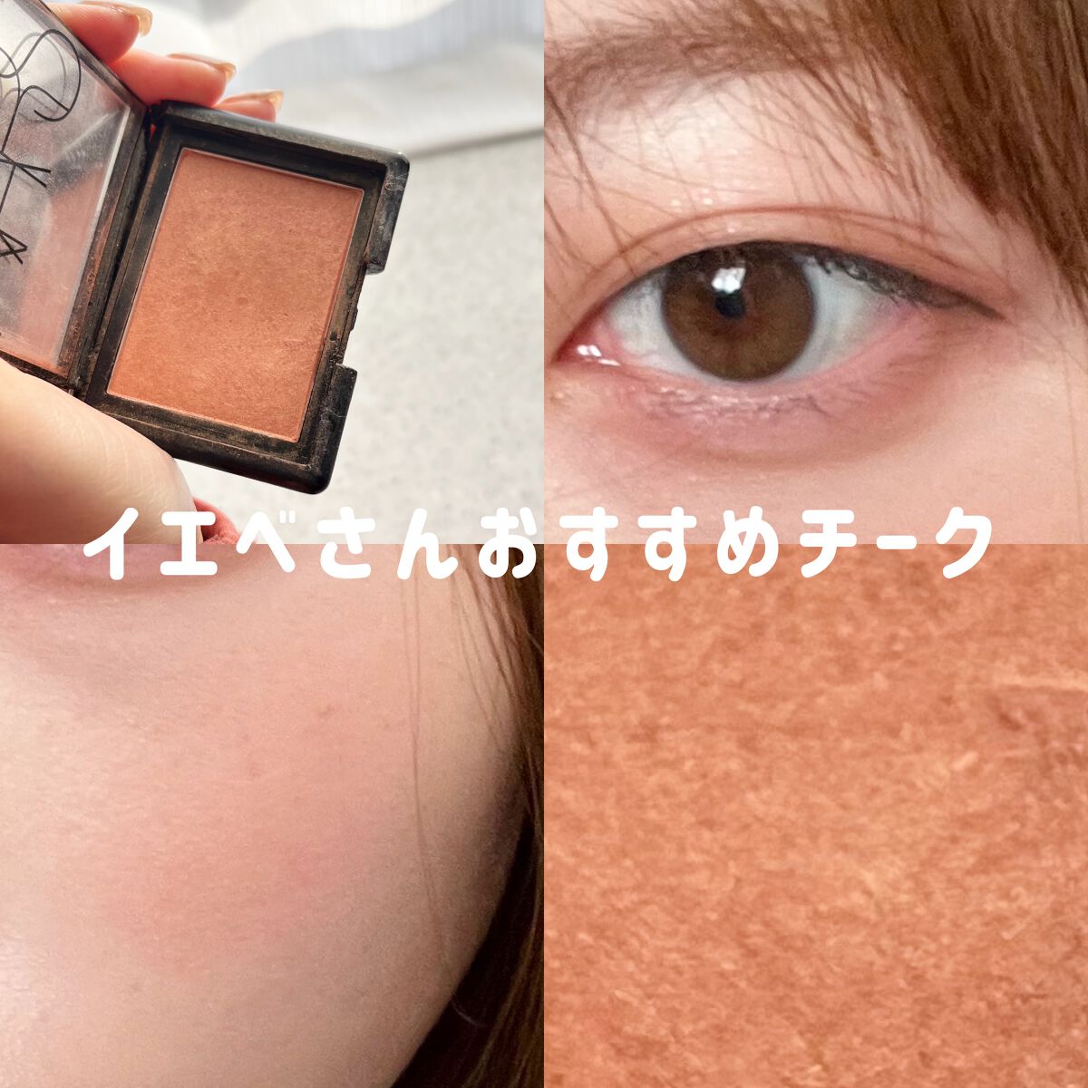 ブラッシュ/NARS/パウダーチークを使ったクチコミ(1枚目)