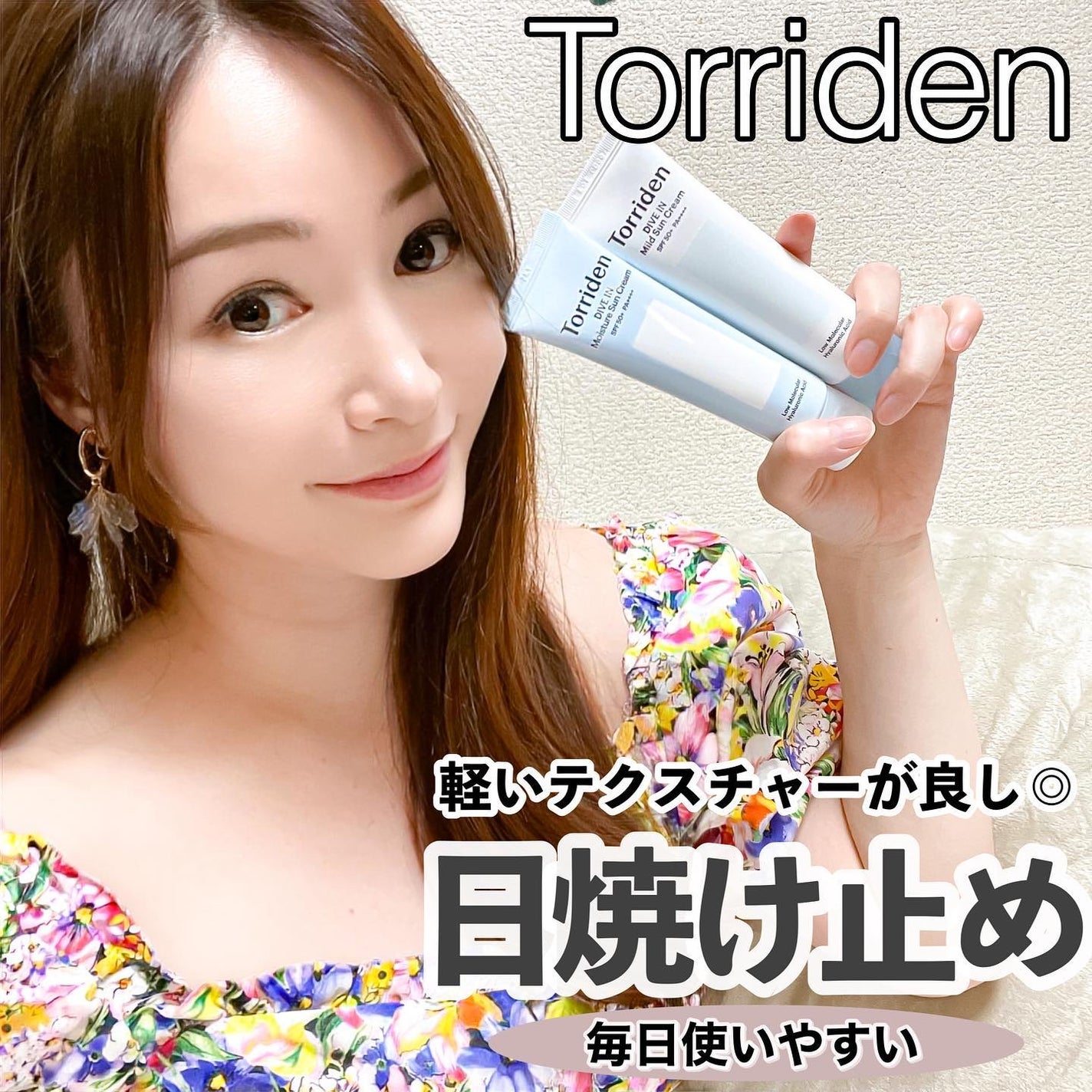ダイブイン マイルドサンクリーム/Torriden/日焼け止めクリームを使ったクチコミ(1枚目)