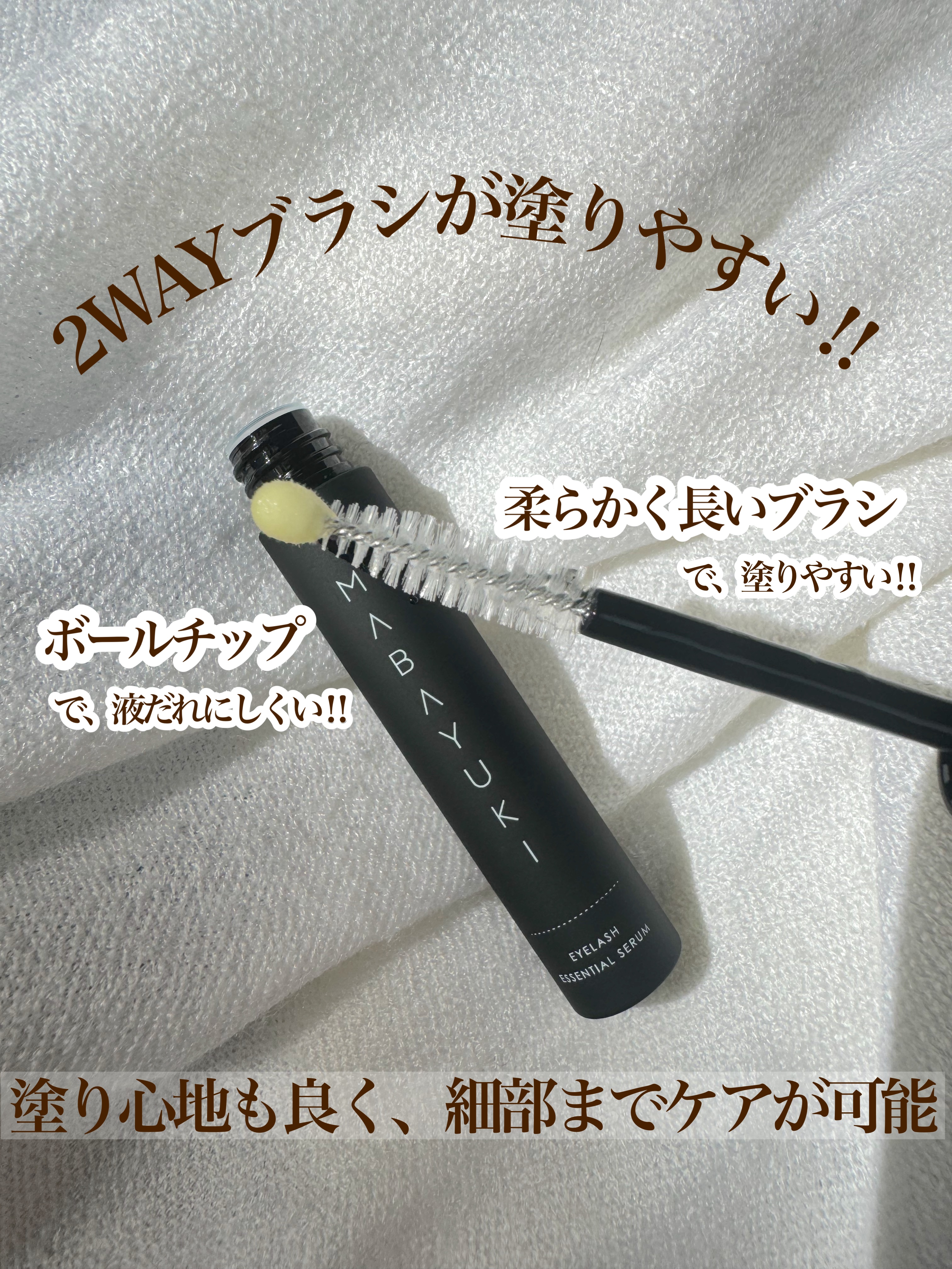 MABAYUKI｜MABAYUKIの口コミ - 敏感肌におすすめのまつげ美容液！tifi