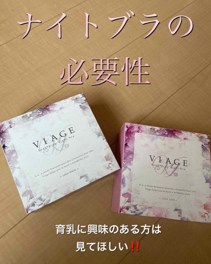 Viageビューティーアップナイトブラ/ネクステージ/ナイトブラを使ったクチコミ(1枚目)