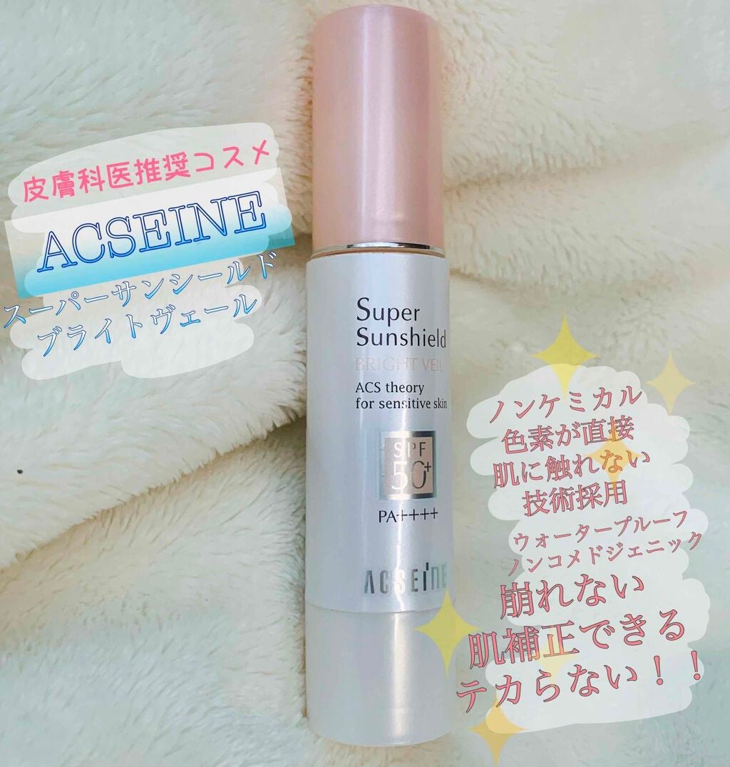 スーパーサンシールド ブライトヴェール/ACSEINE/化粧下地を使ったクチコミ(1枚目)