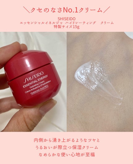 エッセンシャルイネルジャ ハイドレーティング クリーム/SHISEIDO/フェイスクリームを使ったクチコミ(4枚目)