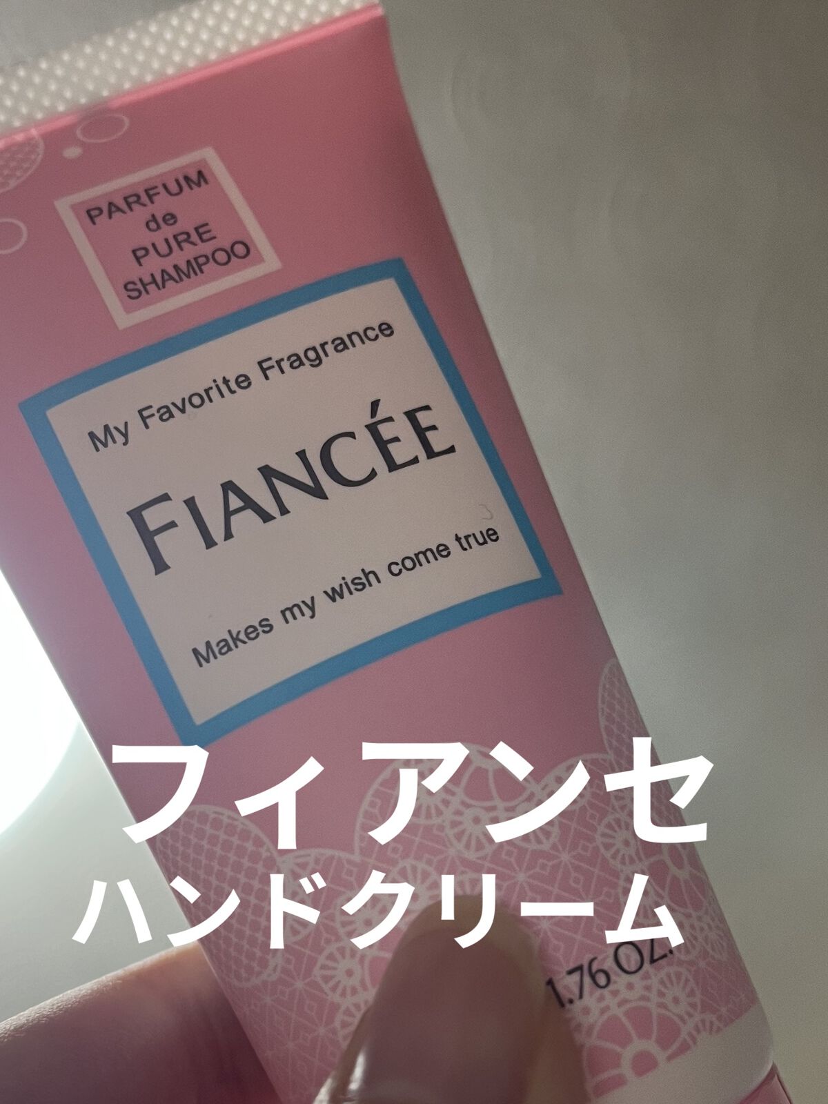 ハンドクリーム ピュアシャンプーの香り/フィアンセ/ハンドクリームを使ったクチコミ（1枚目）