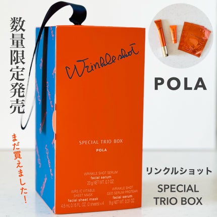 リンクルショット リンクルショット スペシャル トリオ ボックスのクチコミ「お得なセット💖
久しぶりにリンクルショットを使いたいと思っていたところで、良きタイミング〜✨
.....」(1枚目)