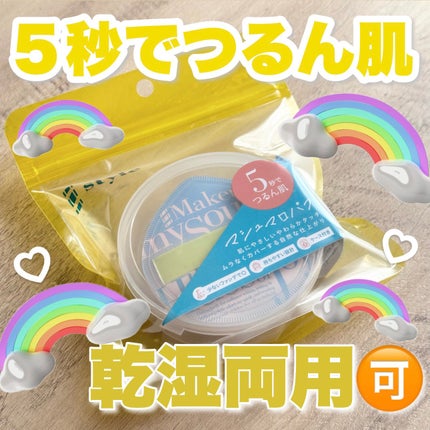 マシュマロパフ/シャープスタイル/パフ・スポンジを使ったクチコミ(1枚目)