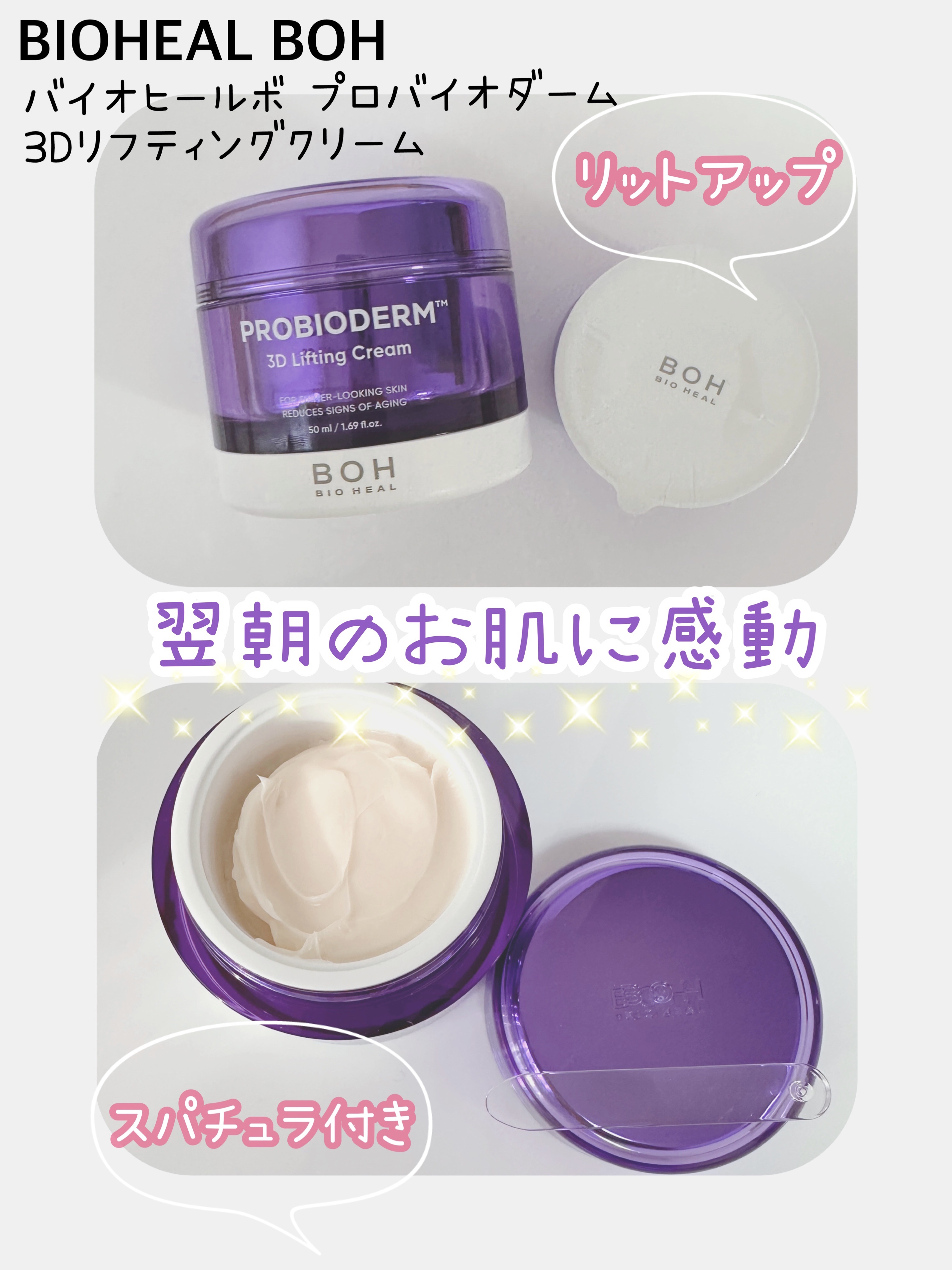 バイオヒールボ プロバイオダーム 3Dリフティングクリーム/BIOHEAL BOH/フェイスクリームを使ったクチコミ（2枚目）