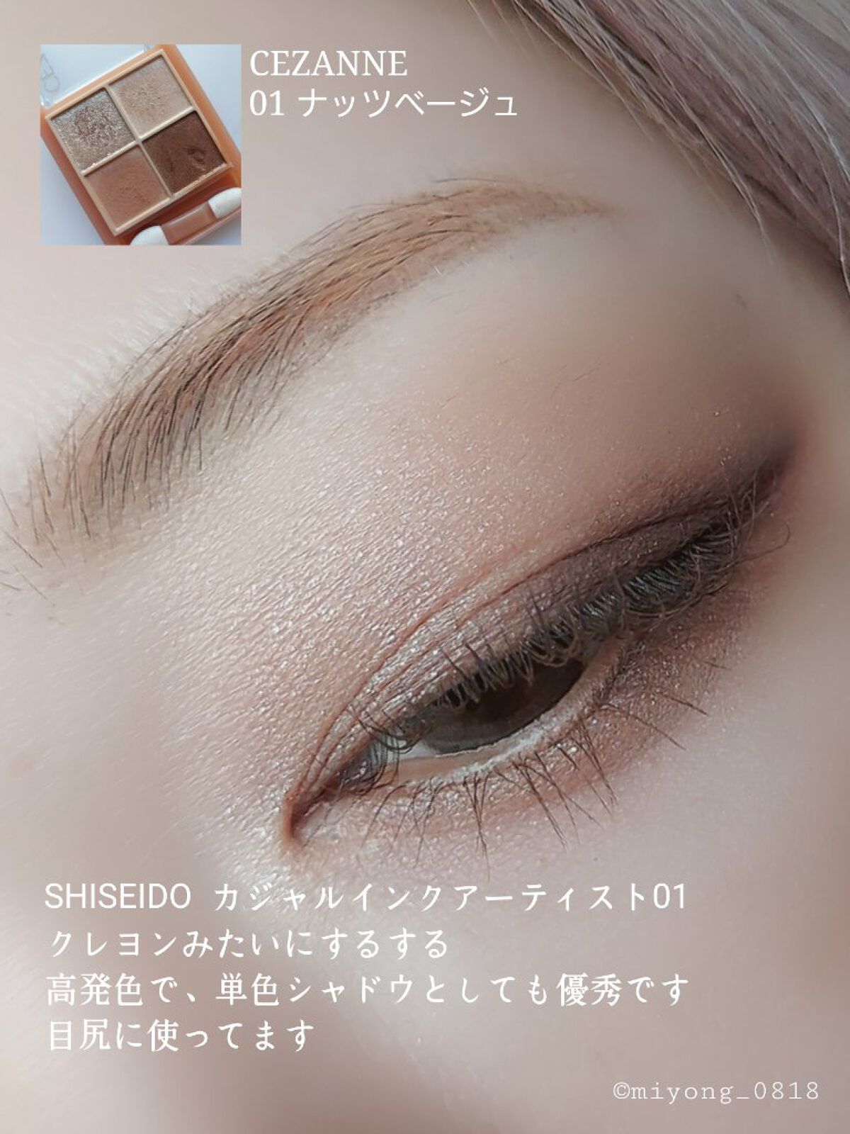 カジャルインクアーティスト 01 Tea House/SHISEIDO/スティックアイシャドウを使ったクチコミ（3枚目）