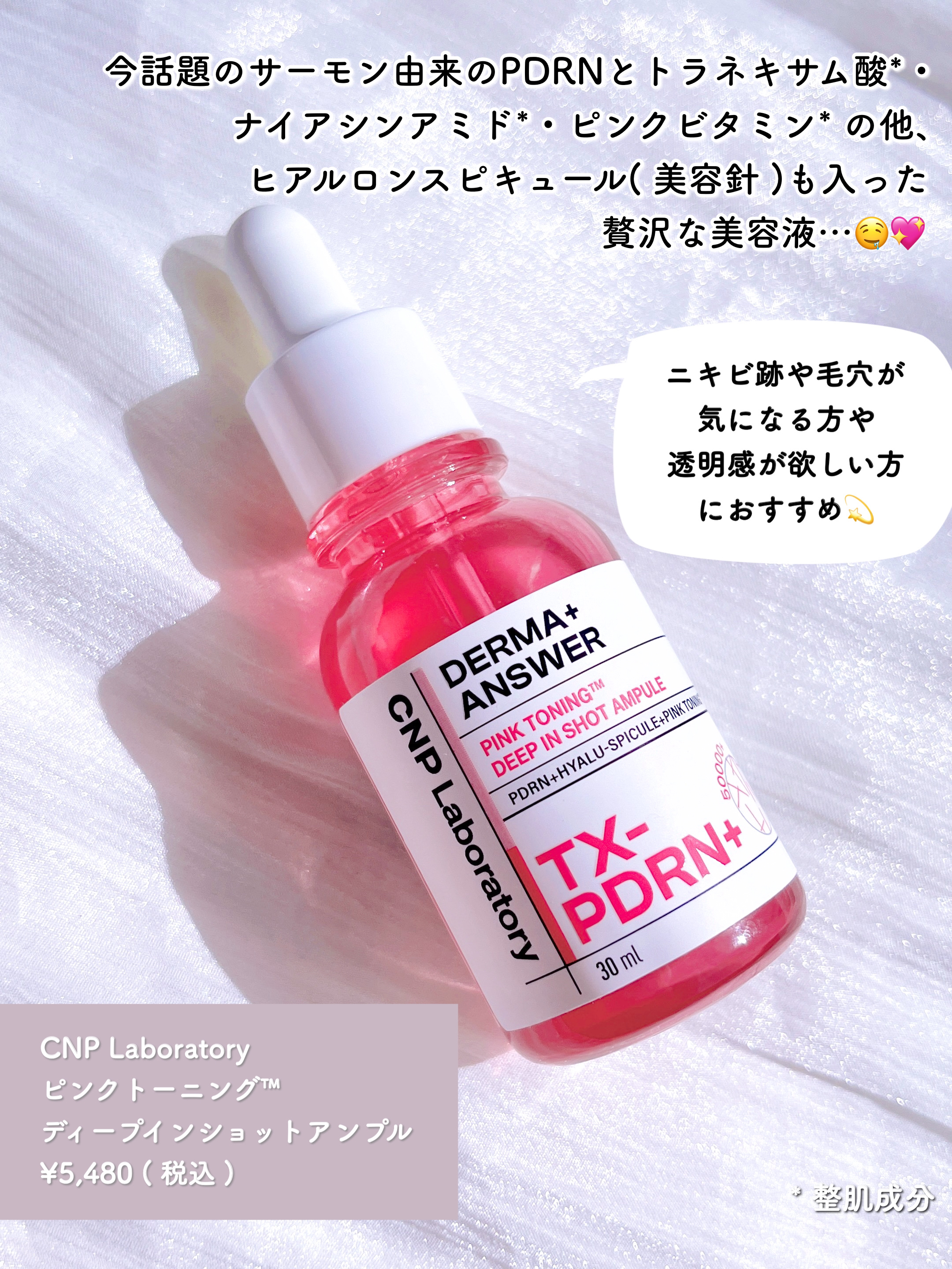 ピンクトーニング™︎ディープインショットアンプル/CNP Laboratory/美容液を使ったクチコミ（2枚目）