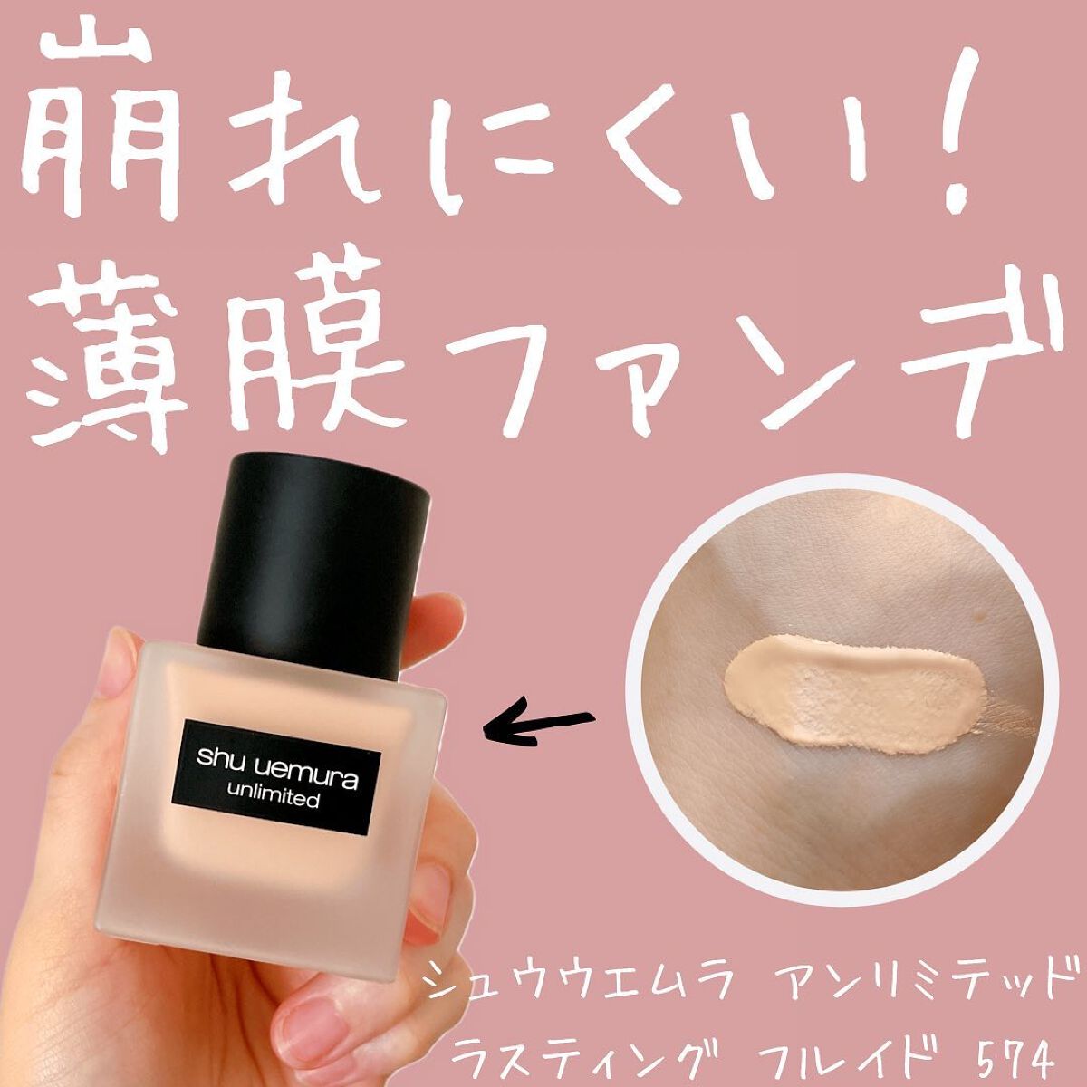 （旧）アンリミテッド ラスティング フルイド/shu uemura/リキッドファンデーションを使ったクチコミ（1枚目）