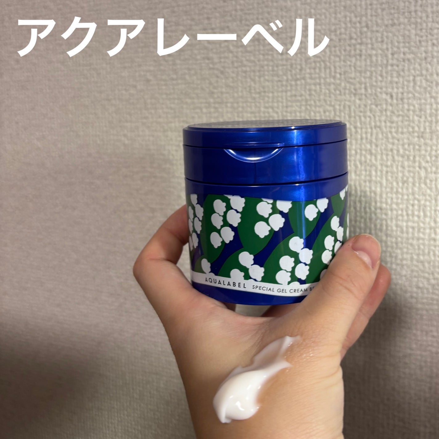 スペシャルジェルクリーム EX (ブライトニング) /アクアレーベル/オールインワン化粧品を使ったクチコミ(1枚目)