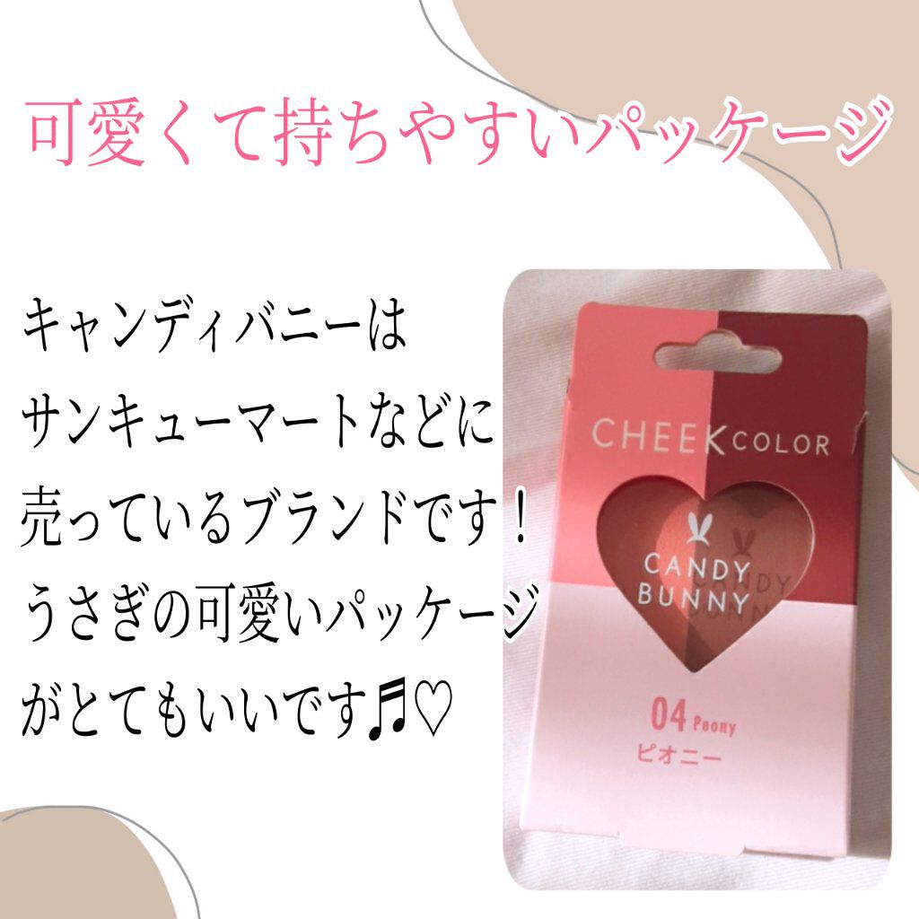 チーク/CANDY BUNNY/パウダーチークを使ったクチコミ（3枚目）