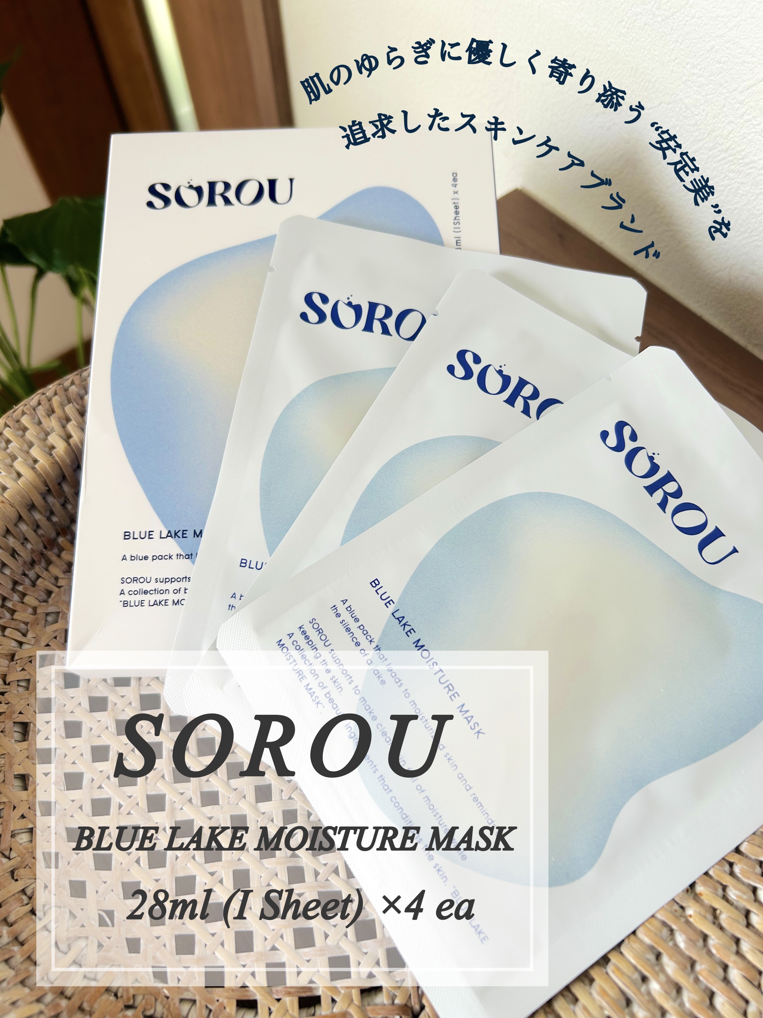 ブルー レイク モイスチャー マスク/SOROU/シートマスク・パックを使ったクチコミ（1枚目）