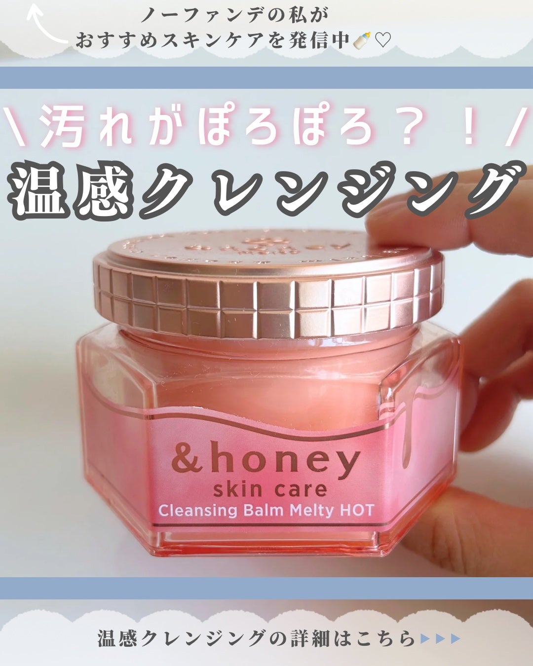 &honey クレンジングバーム メルティ ホット/&honey/クレンジングバームを使ったクチコミ(1枚目)