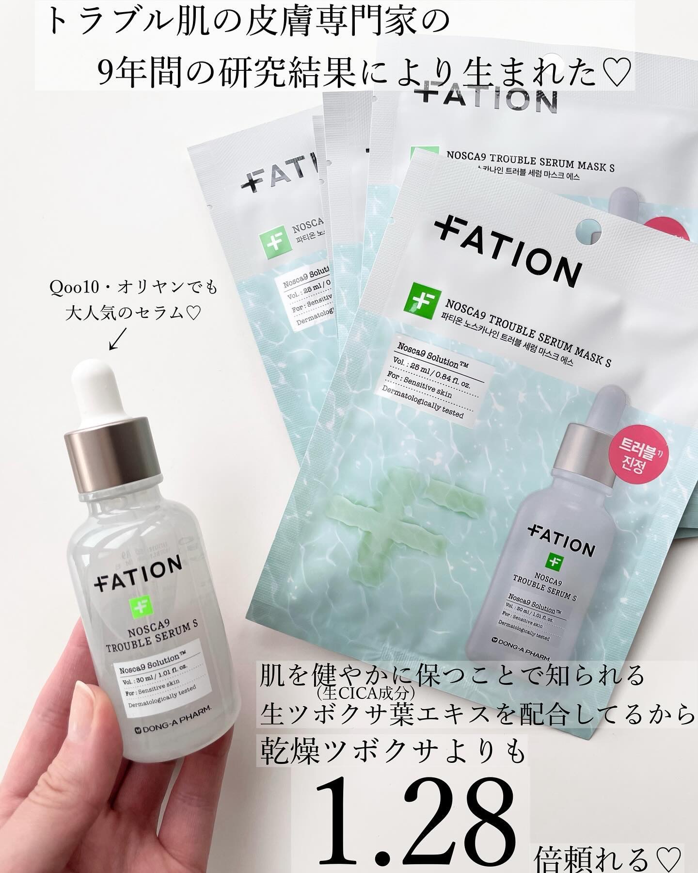 ノスカナイン トラブル セラム/FATION/美容液を使ったクチコミ（2枚目）