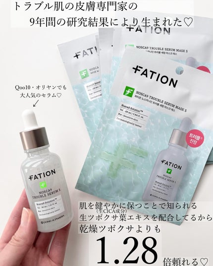 ノスカナイン T セラムマスク S/FATION/シートマスク・パックを使ったクチコミ(2枚目)