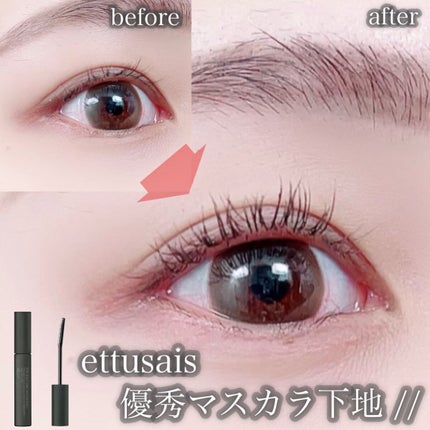 エテュセ アイエディション (マスカラベース)/ettusais/マスカラ下地を使ったクチコミ(1枚目)