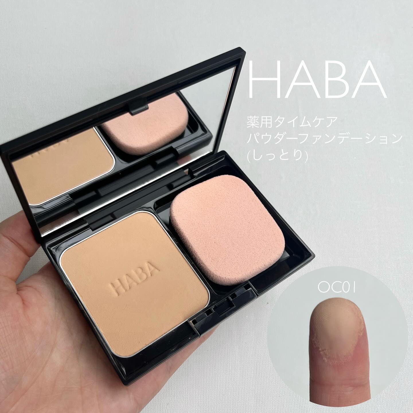 薬用 タイムケア パウダーファンデーション(しっとり)/HABA/パウダーファンデーションを使ったクチコミ（1枚目）