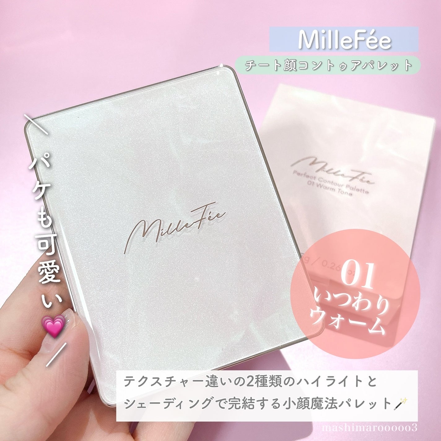 チート顔コントゥアパレット/MilleFée/パウダーハイライトを使ったクチコミ(2枚目)