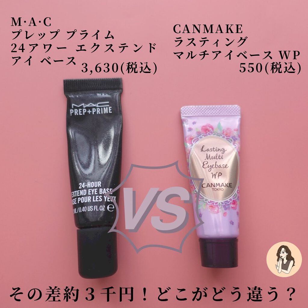 M·A·C プレップ プライム 24 アワー エクステンド アイ ベース/M・A・C/アイシャドウベースを使ったクチコミ（3枚目）