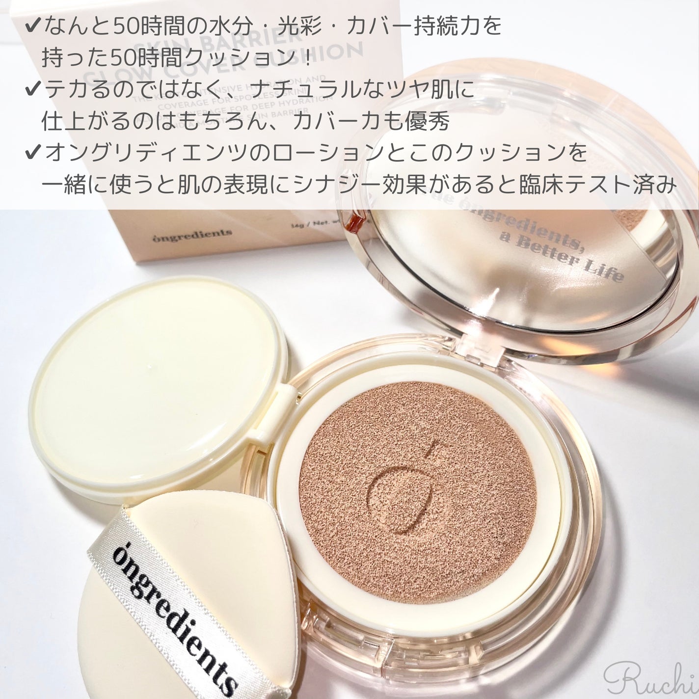 スキンバリアグロウカバークッション/Ongredients/クッションファンデーションを使ったクチコミ(3枚目)