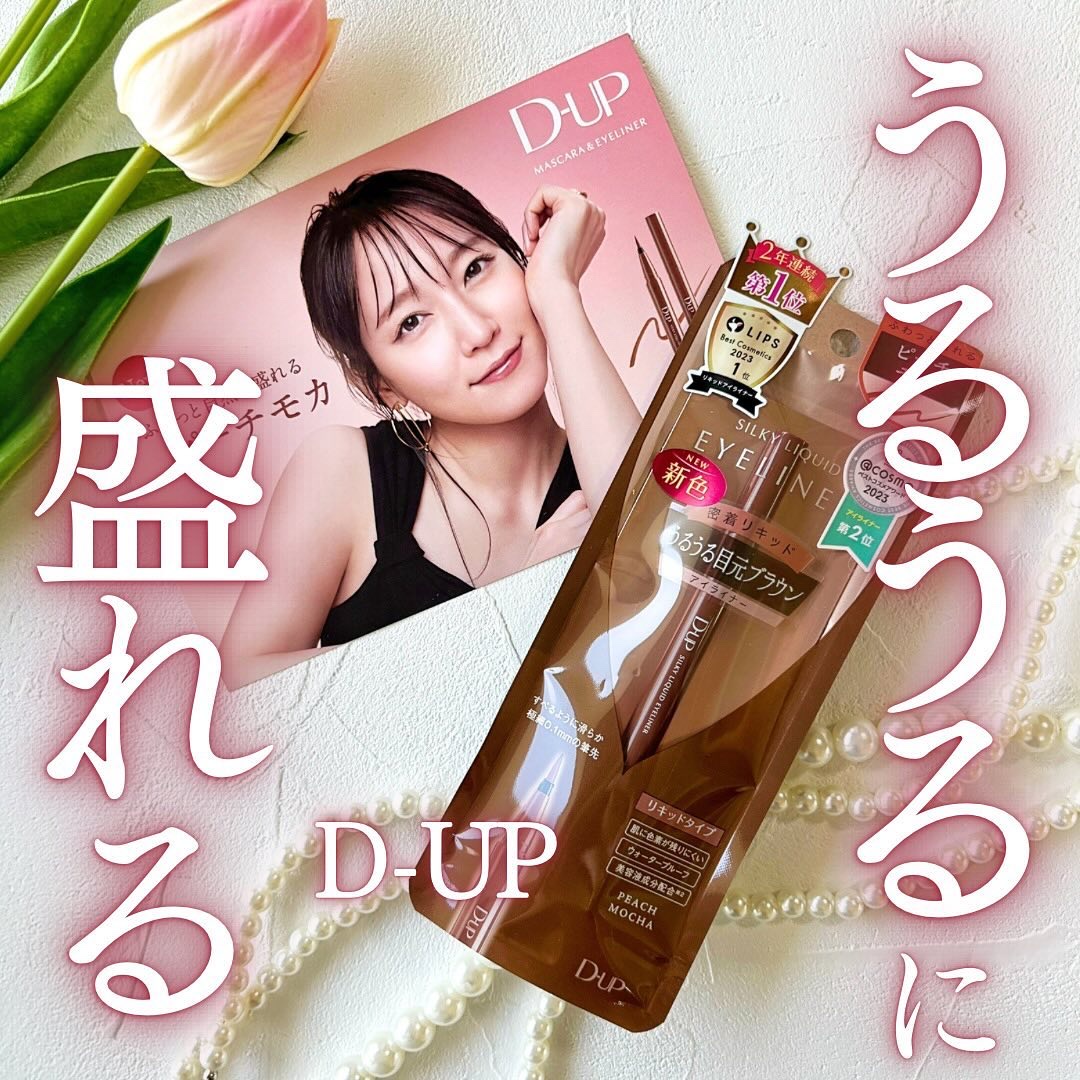 シルキーリキッドアイライナーWP/D-UP/リキッドアイライナーを使ったクチコミ（1枚目）