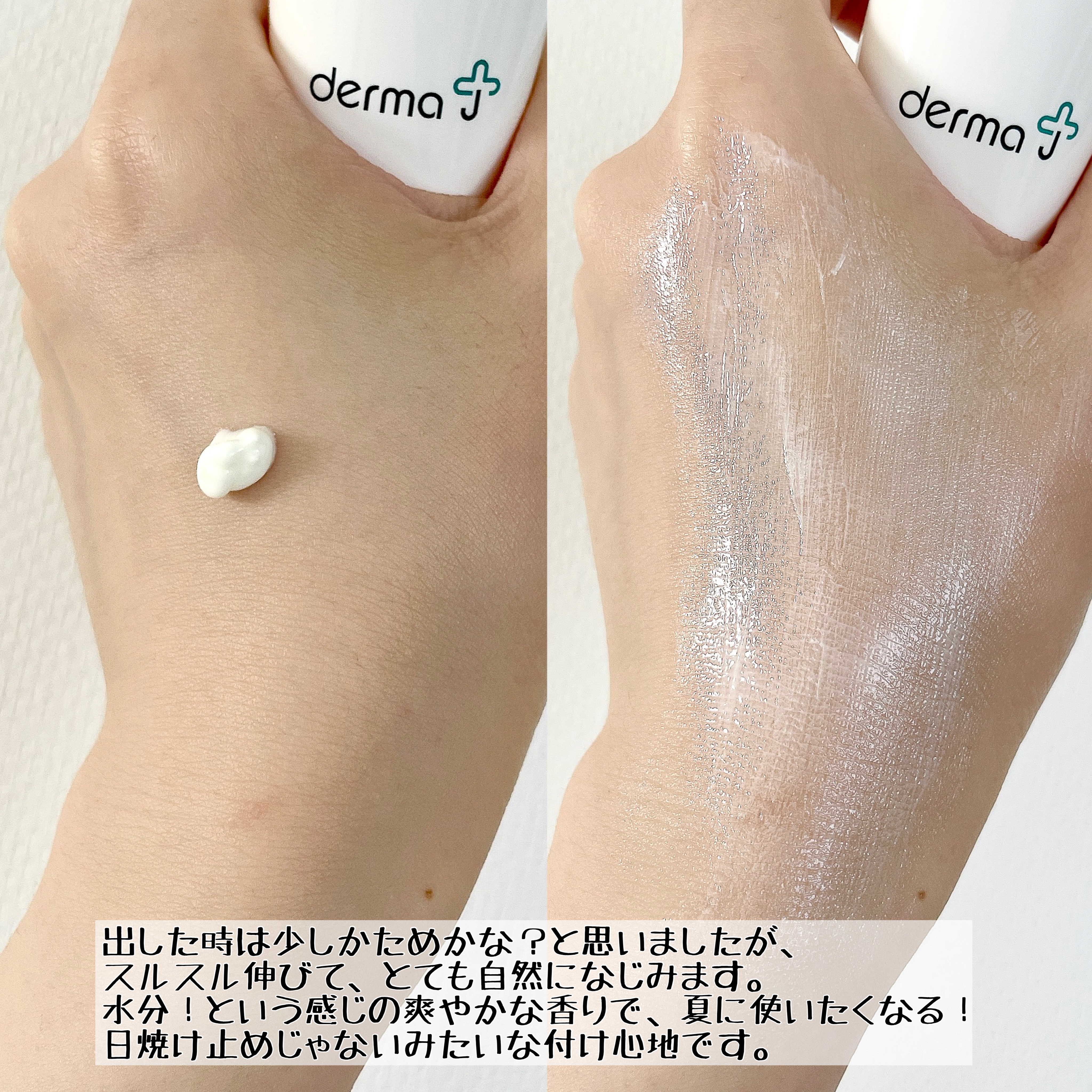 サンクリーム＋/ DermaJ/日焼け止めクリームを使ったクチコミ（3枚目）