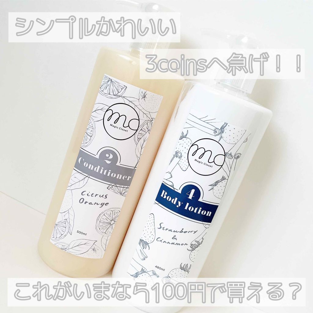 CSボディローション/3COINS/ボディローションを使ったクチコミ（1枚目）