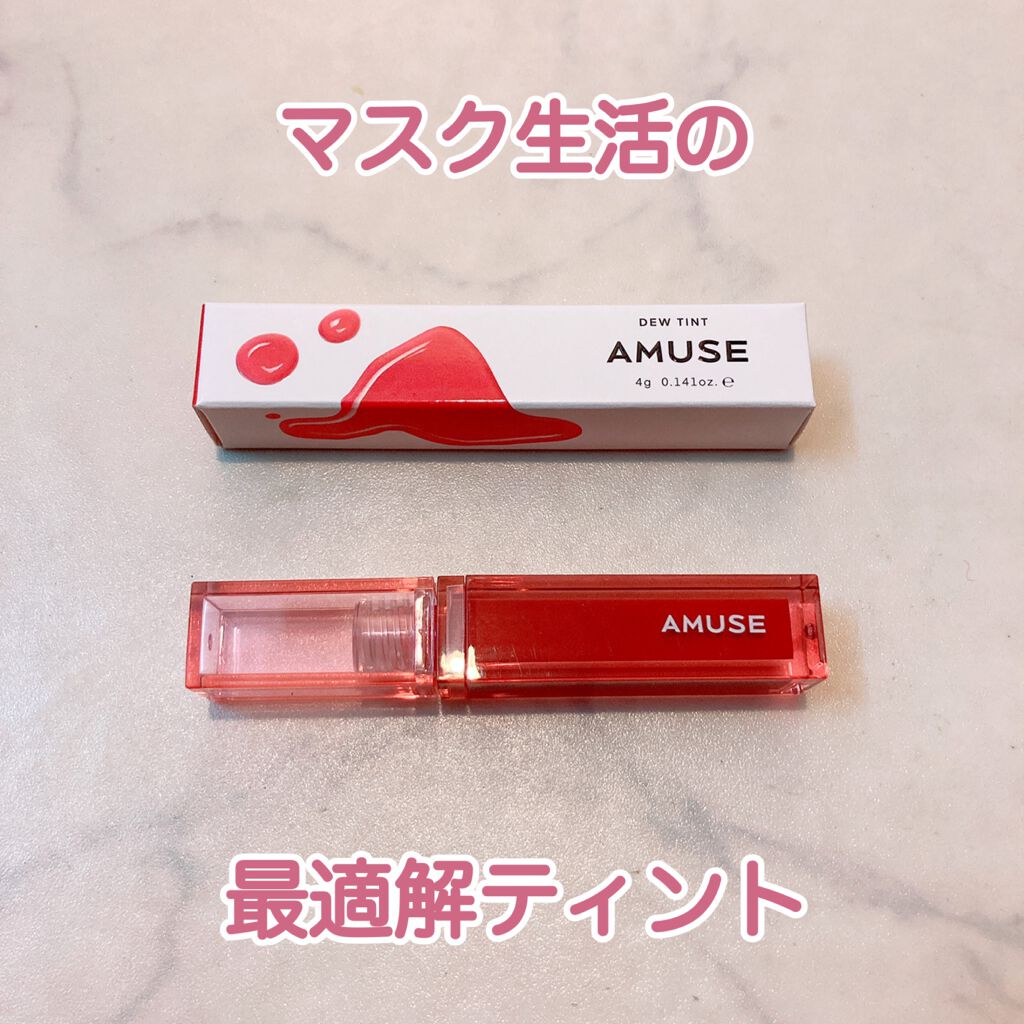 デューティント/AMUSE/リップティントを使ったクチコミ(1枚目)