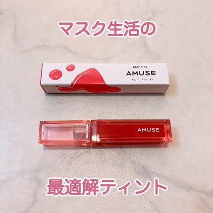 デューティント/AMUSE/リップティントを使ったクチコミ(1枚目)