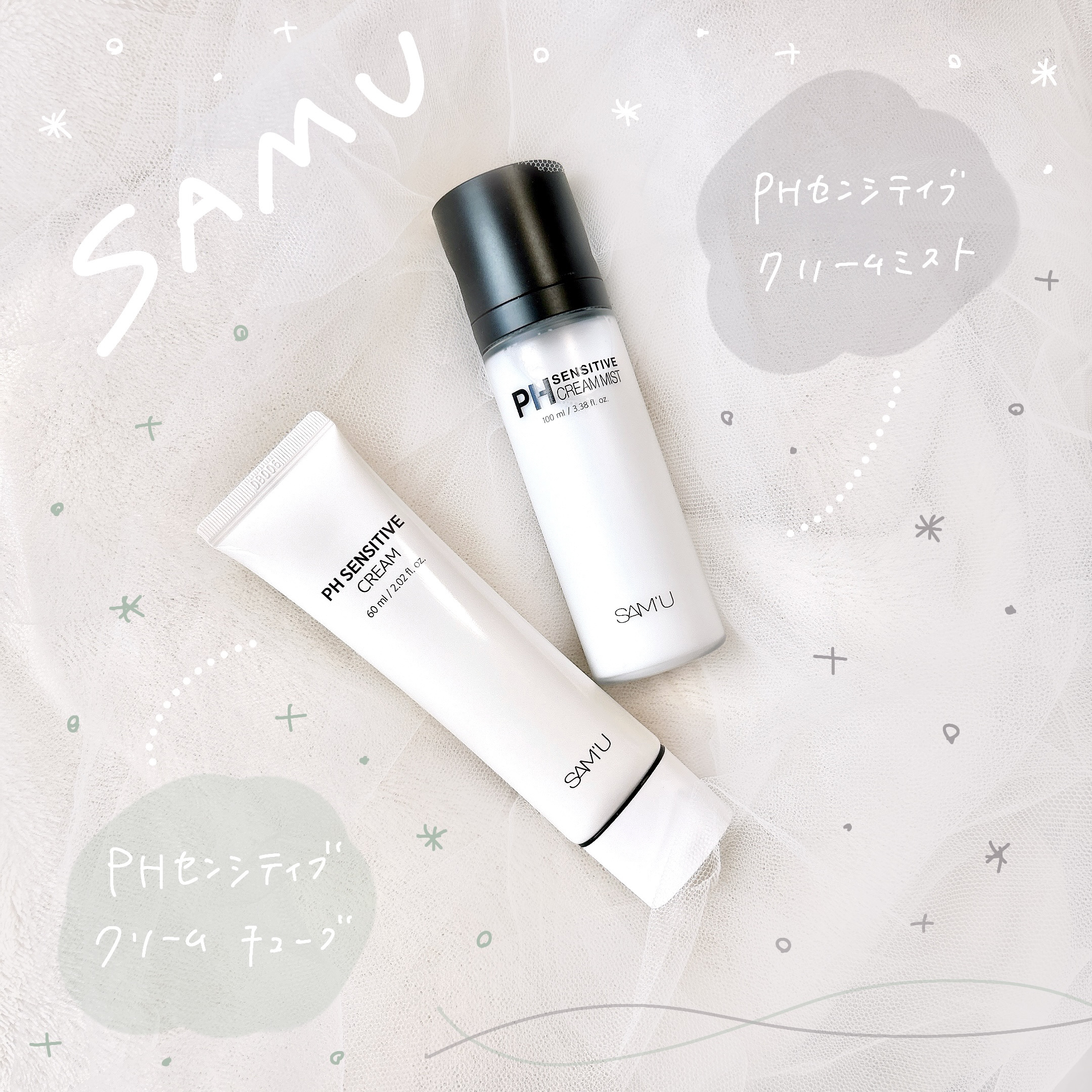 サミュ PHセンシティブクリーム/SAM'U/フェイスクリームを使ったクチコミ（1枚目）