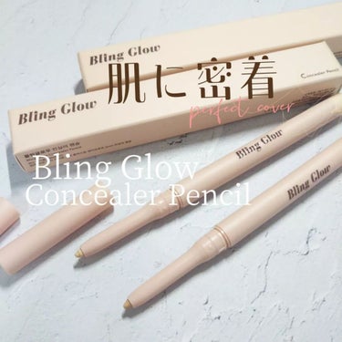 コンシーラーペンシル/BLING GLOW/コンシーラーを使ったクチコミ（1枚目）