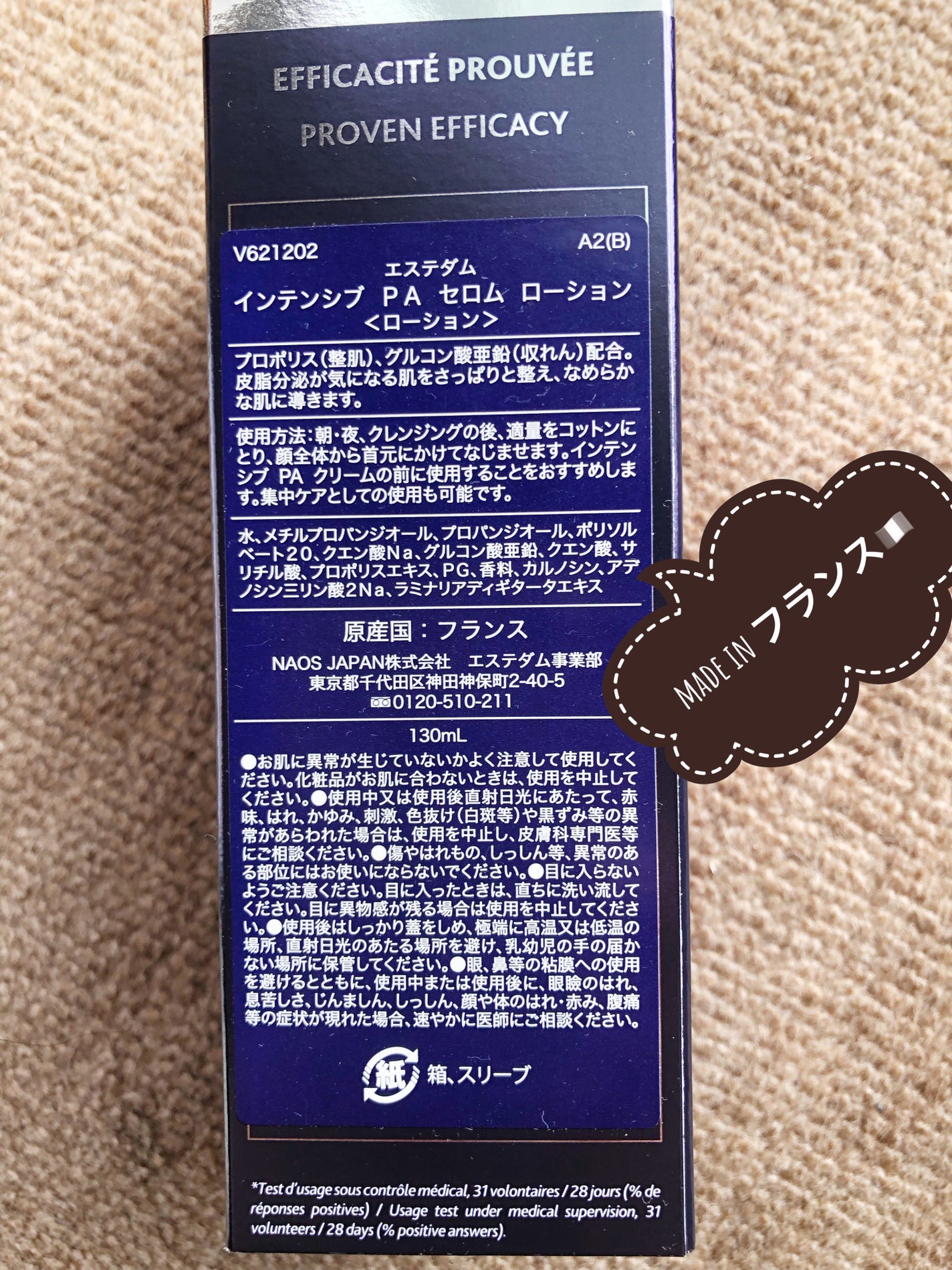 インテンシブ PA セロム ローション/エステダム/化粧水を使ったクチコミ(2枚目)