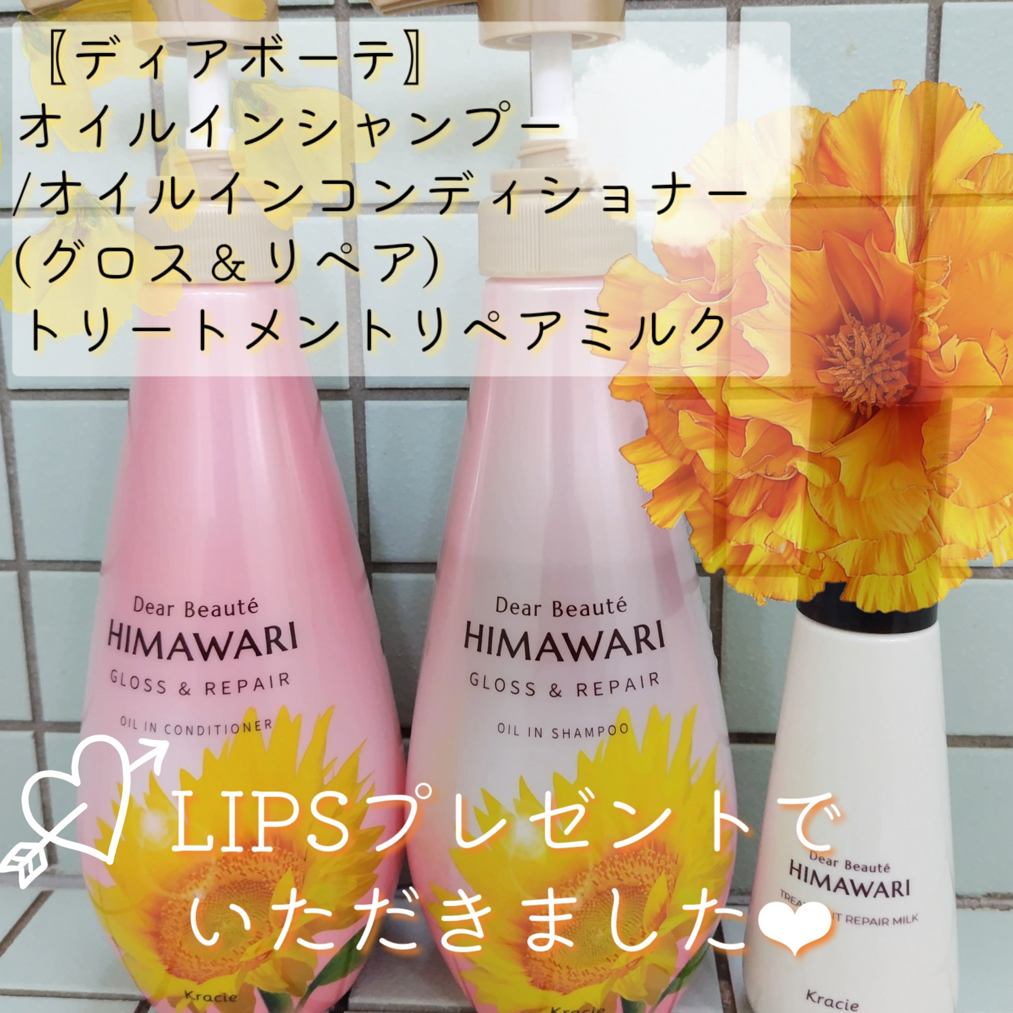 オイルインシャンプー／オイルインコンディショナー (グロス＆リペア)/ディアボーテ/市販シャンプーを使ったクチコミ（2枚目）