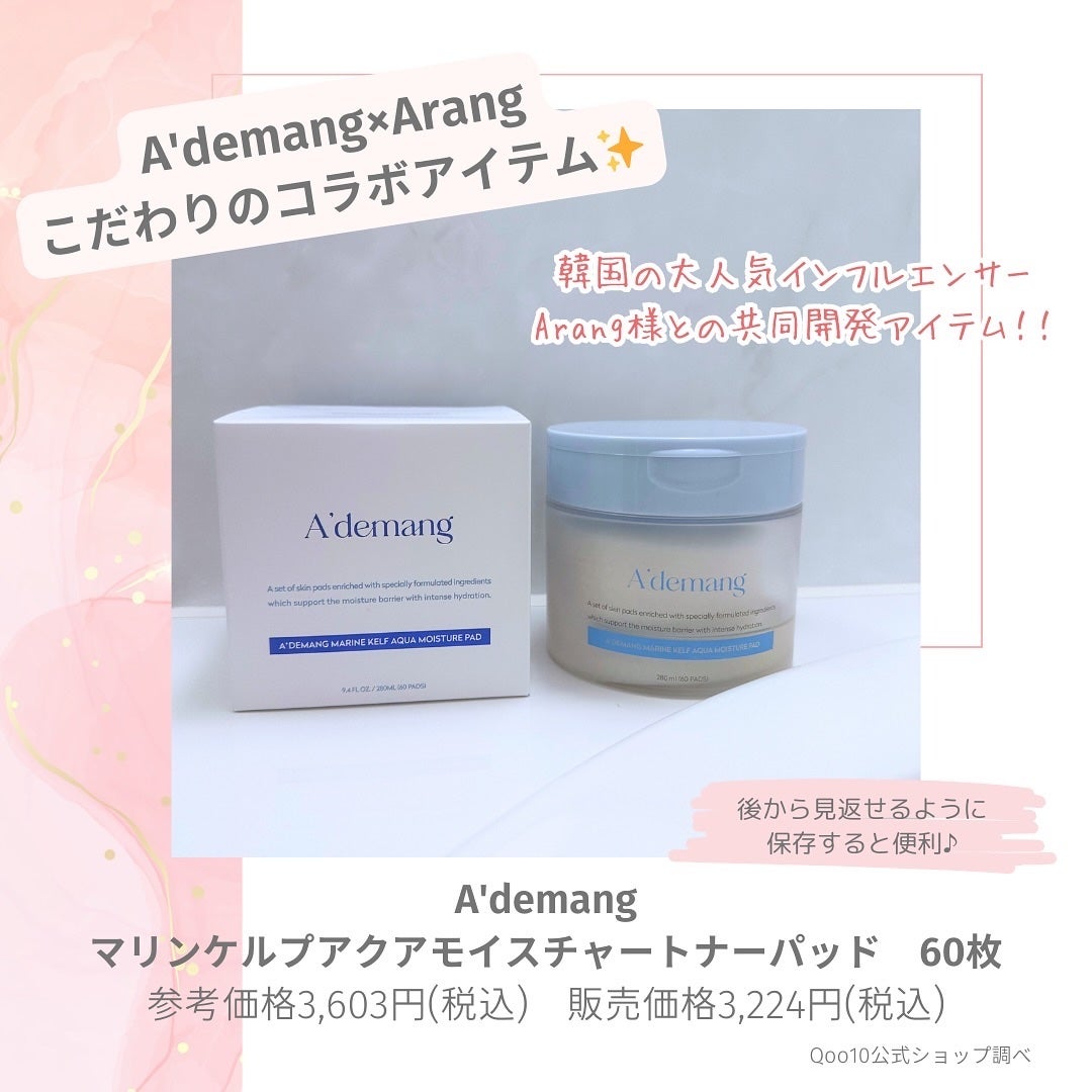 マリンケルプアクアモイスチャートナーパッド60枚/A'demang/トナーパッドを使ったクチコミ(2枚目)