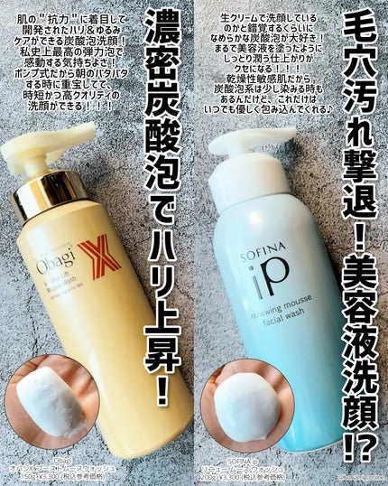 オバジX ブーストムースウォッシュ/オバジ/泡洗顔を使ったクチコミ(3枚目)