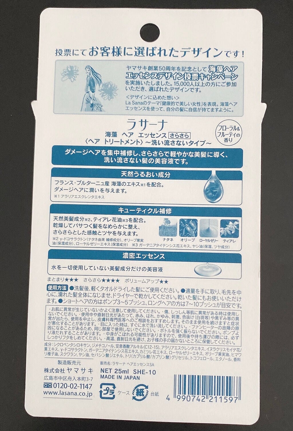 海藻 ヘア エッセンス しっとり/ラサーナ/ヘアオイルを使ったクチコミ(3枚目)