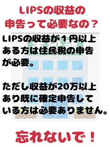 ADDICTION アディクション ザ アイシャドウ マットのクチコミ「パートナープログラムの収益申告に行ってきた！

Lipsのパートナープログラムで収益をいただく.....」（2枚目）