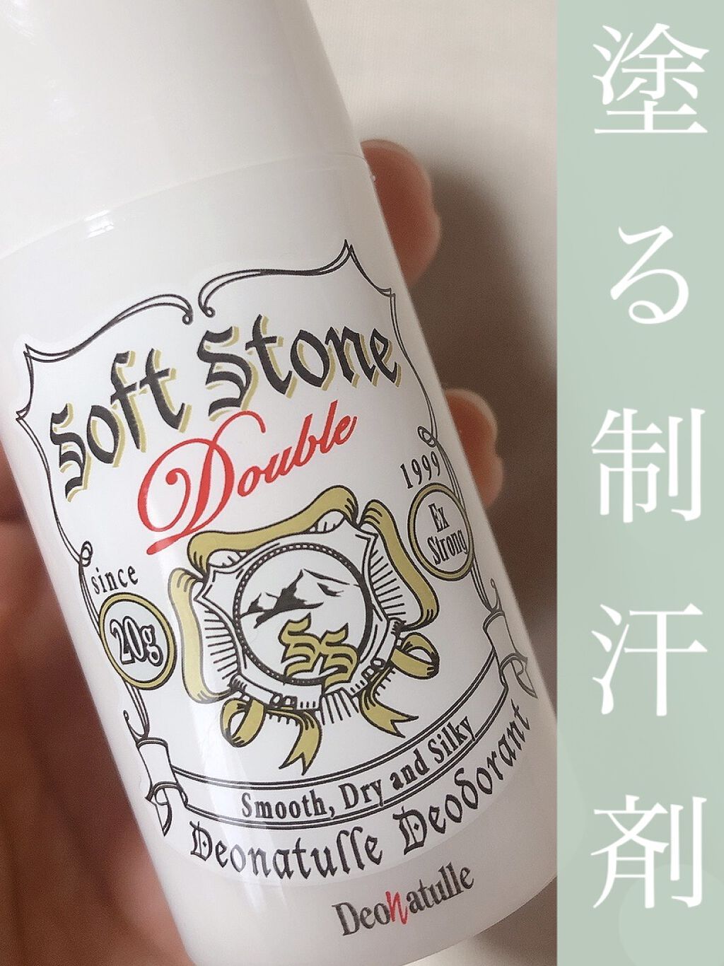 薬用ソフトストーンＷ/デオナチュレ/デオドラント・制汗剤を使ったクチコミ（1枚目）