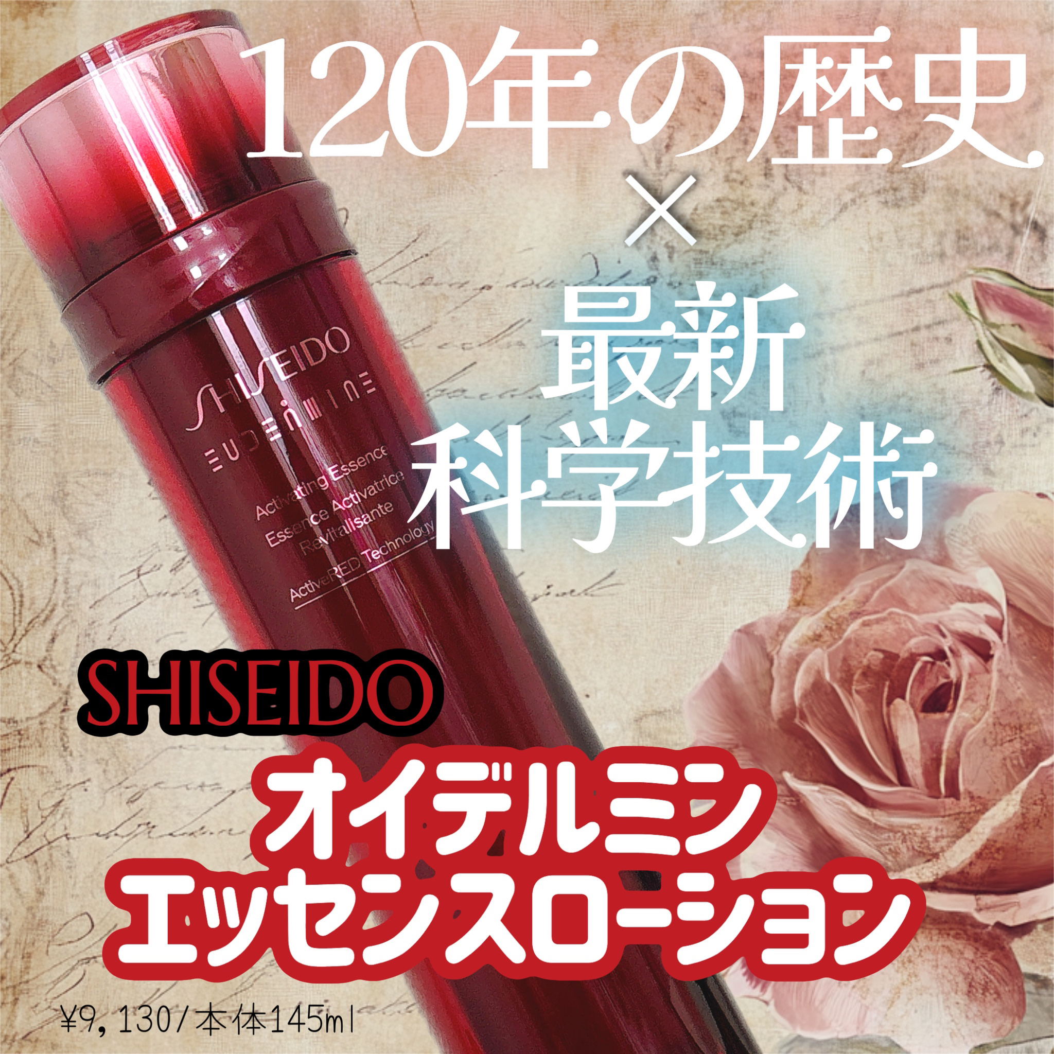 オイデルミン エッセンスローション/SHISEIDO/化粧水を使ったクチコミ（1枚目）